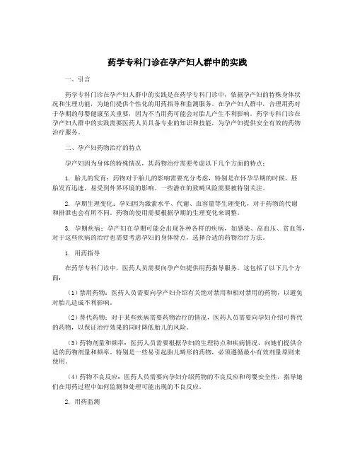 药学专科门诊在孕产妇人群中的实践