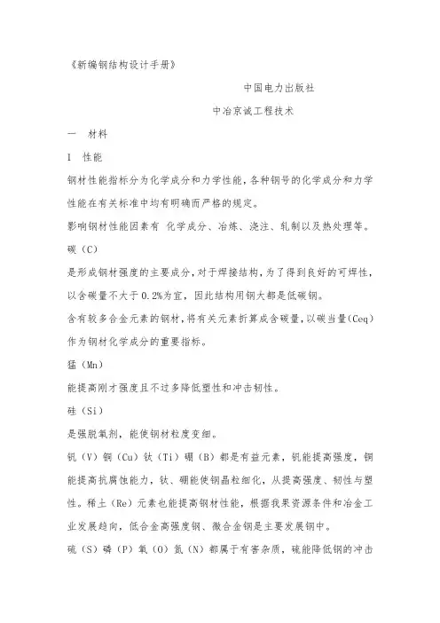 新编钢结构设计手册