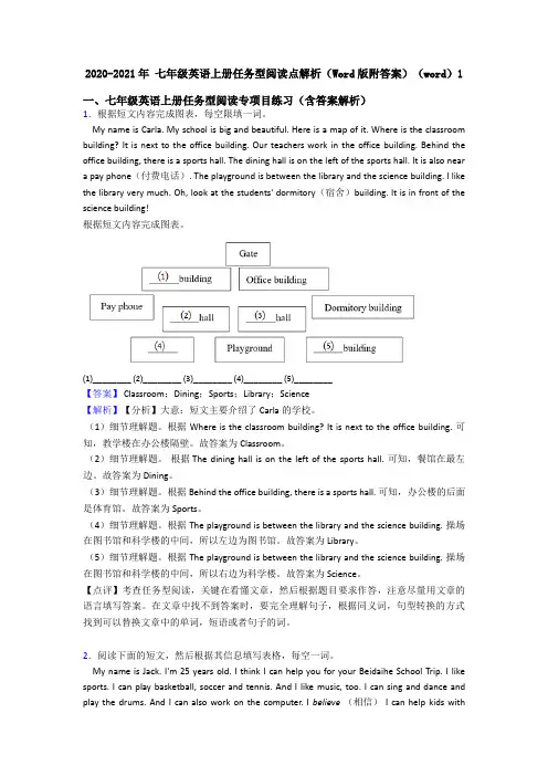 2020-2021年 七年级英语上册任务型阅读点解析(Word版附答案)(word)1