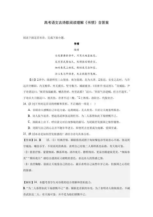 高考语文古诗歌阅读理解《书愤》含答案