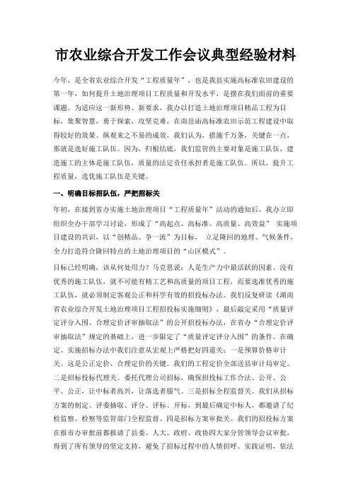 最新-市农业综合开发工作会议典型经验材料 精品