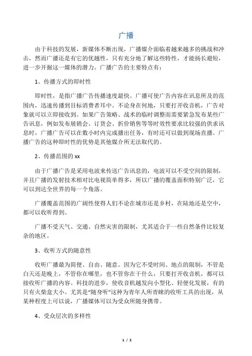 广播优缺点