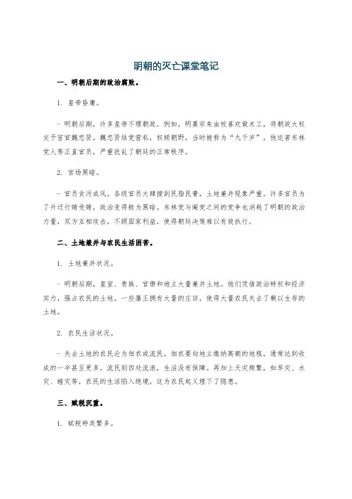 明朝的灭亡课堂笔记