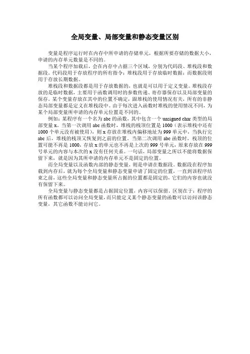 全局变量、局部变量与静态变量