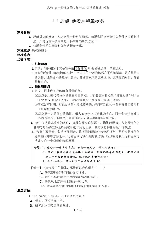 人教 高一物理必修1第一章 运动的描述 教案