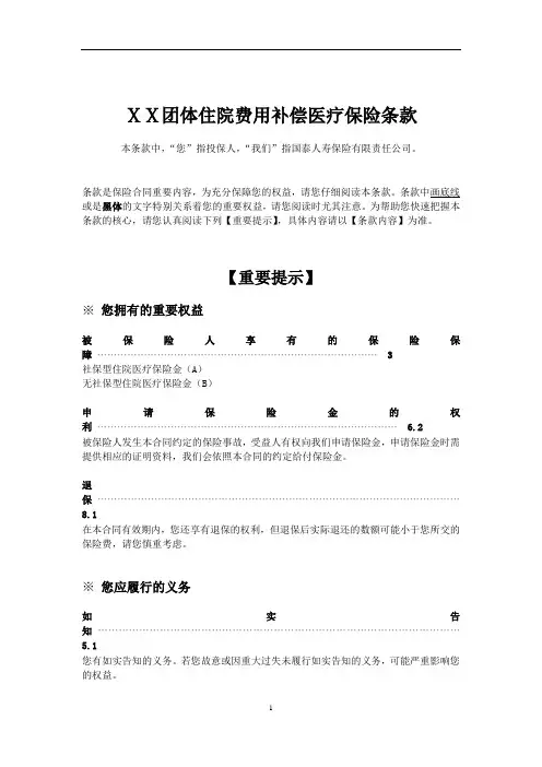 保险公司保险产品条款汇编26