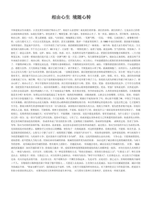 相由心生 境随心转