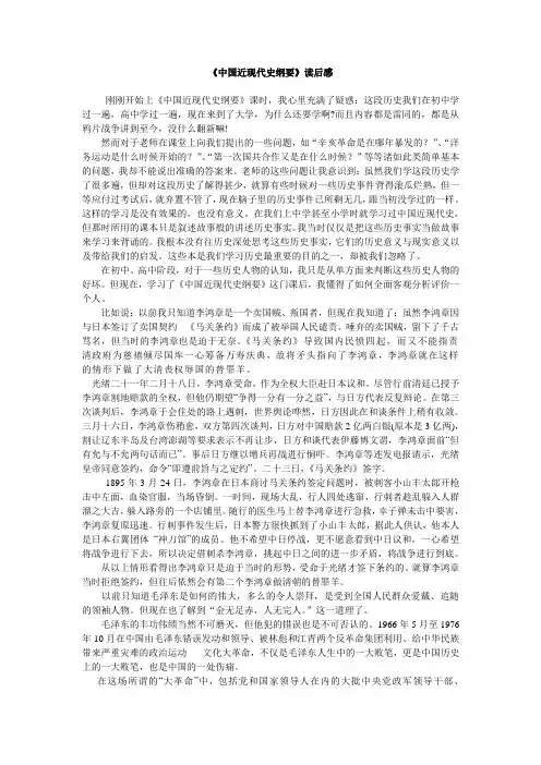 《中国近代史纲要》读后感