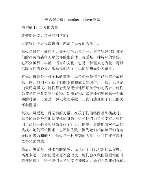 英语演讲稿： mother’s love三篇