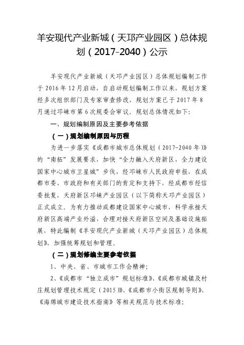 （天邛产业园区）总体规划（2017-2040）-邛崃市