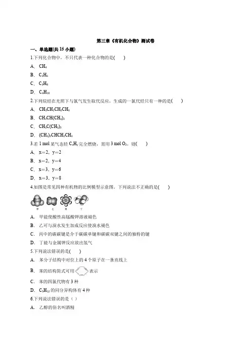 人教版高中化学必修2第三章《有机化合物》测试卷.