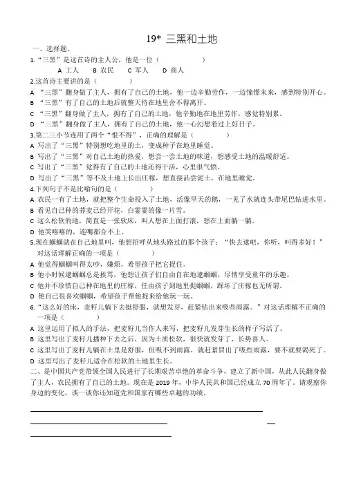 【精品】19 三黑和土地 人教部编版六年级上册一课一练(含答案)