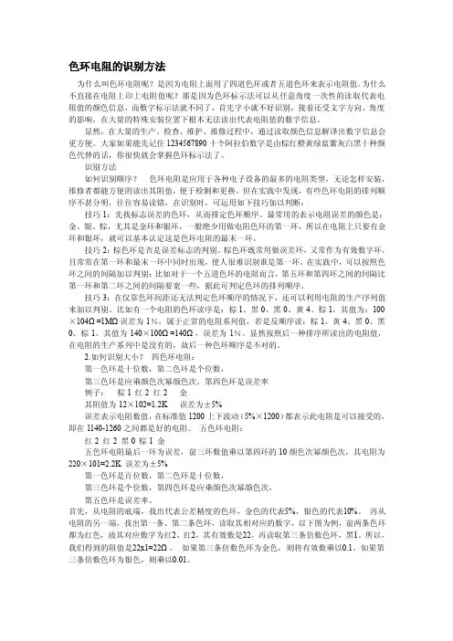 色环电阻的标识法