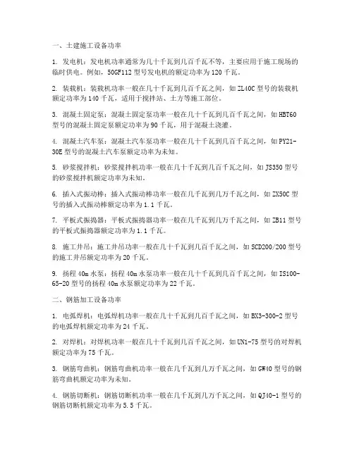 建筑工程施工设备功率
