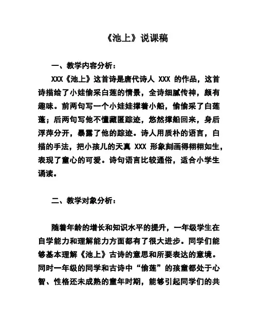 《池上》说课稿