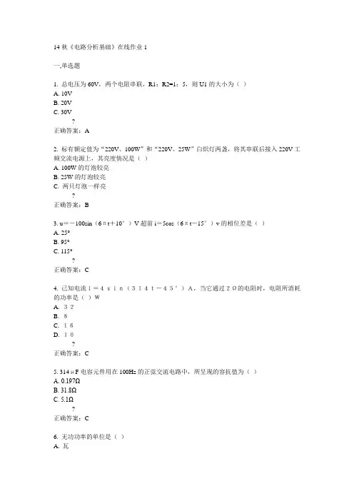 电子科技大学14秋《电路分析基础》在线作业1答案