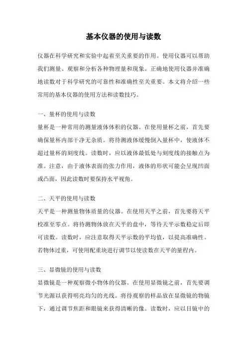 基本仪器的使用与读数