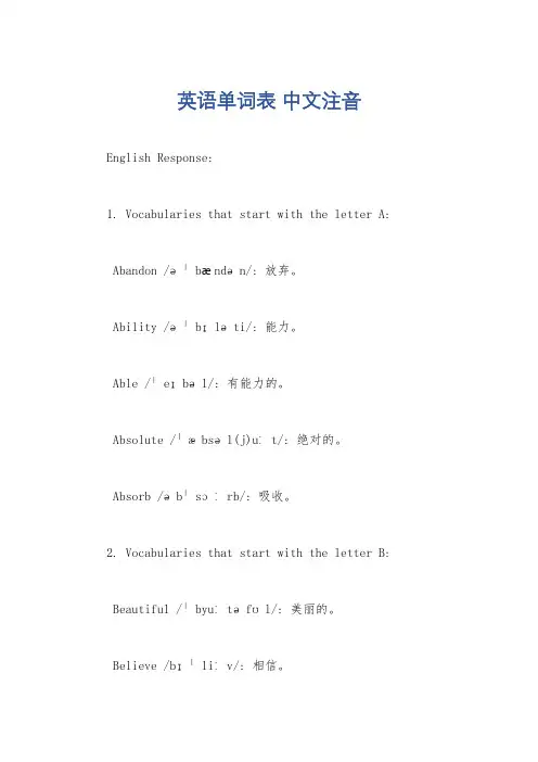 英语单词表 中文注音