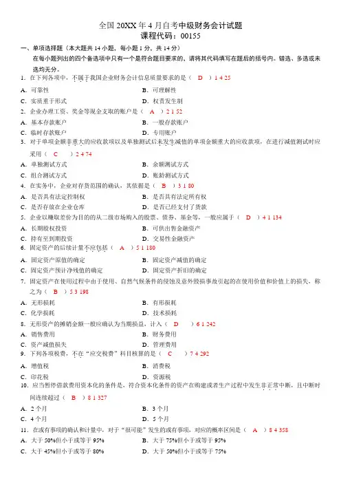 中级财务会计自考历年真题及答案