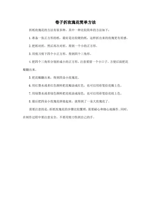 卷子折玫瑰花简单方法