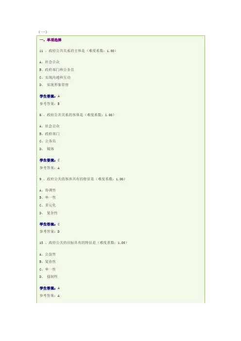 《政府公共关系》网考试题集