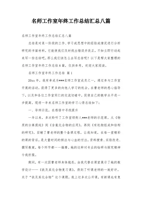 名师工作室年终工作总结汇总八篇