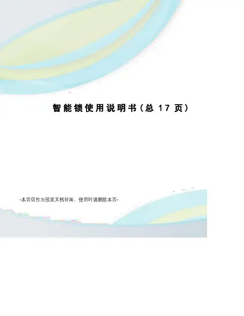 智能锁使用说明书