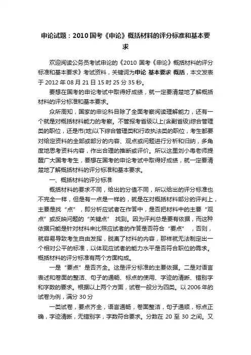 申论试题：2010国考《申论》概括材料的评分标准和基本要求