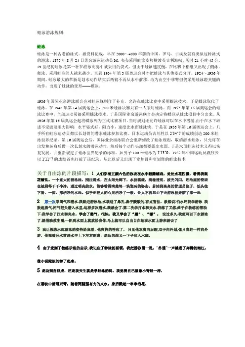 蛙泳游泳规则