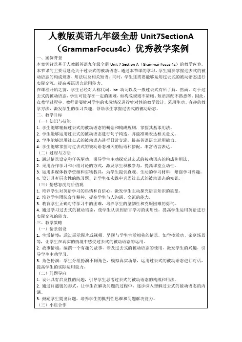 人教版英语九年级全册Unit7SectionA(GrammarFocus4c)优秀教学案例