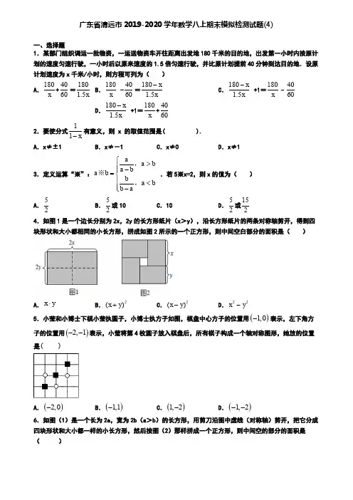 广东省清远市2019-2020学年数学八上期末模拟检测试题(4)