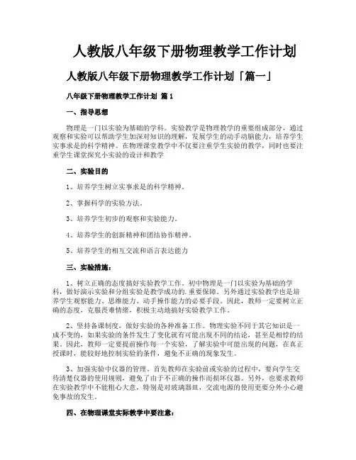 人教版八年级下册物理教学工作计划