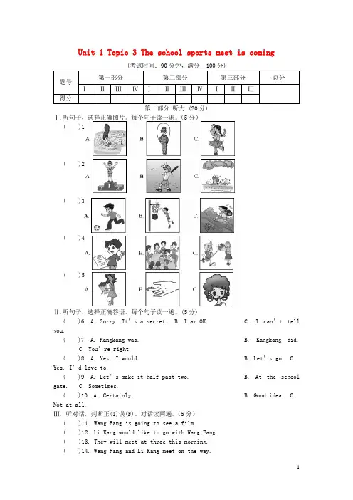 八年级英语上册 Unit 1 Topic 3 The school sports meet is coming同步练习 (新版)仁爱版(1)