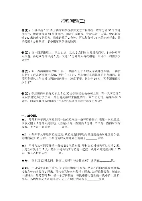 四年级奥数《行程问题二》