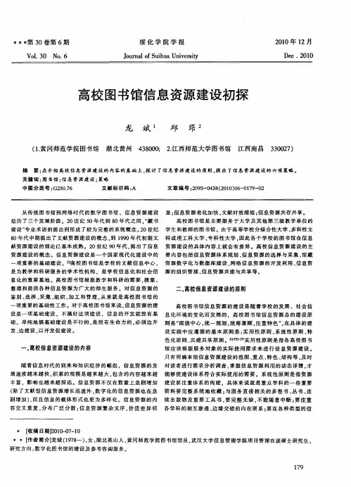 高校图书馆信息资源建设初探