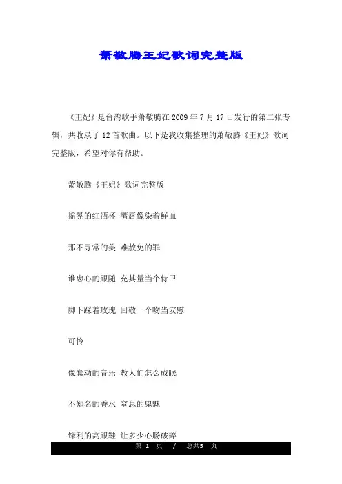 萧敬腾王妃歌词完整版