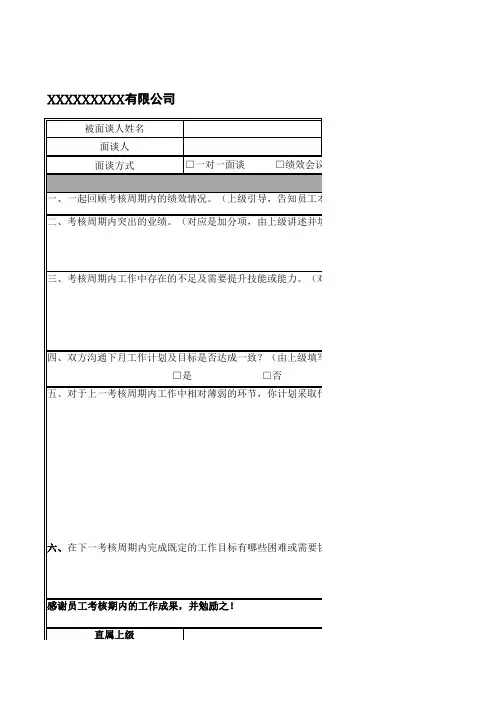 员工绩效考核面谈表官方版