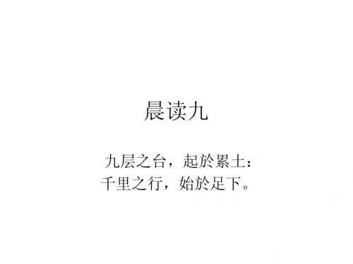 晨读九