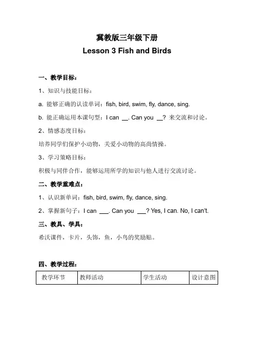 新冀教版三年级起点英语下册《unit 1 Animals on the Farm  Lesson 3 Fish and Birds》教案_6