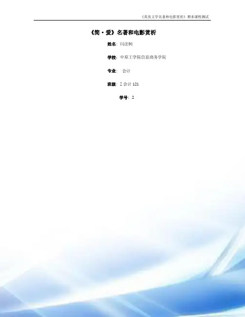 英美文学名著与电影赏析
