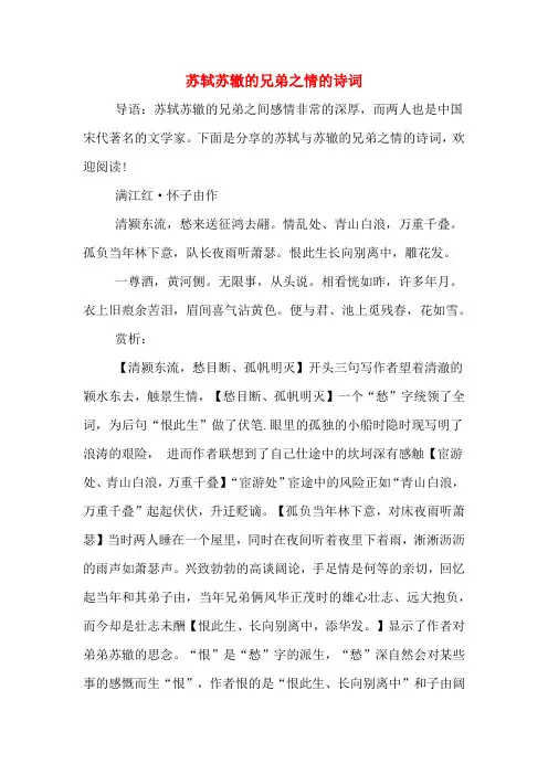 苏轼苏辙的兄弟之情的诗词