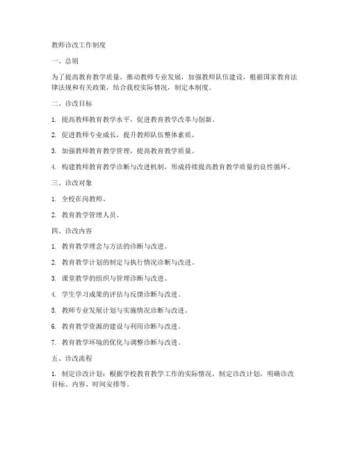 教师诊改工作制度