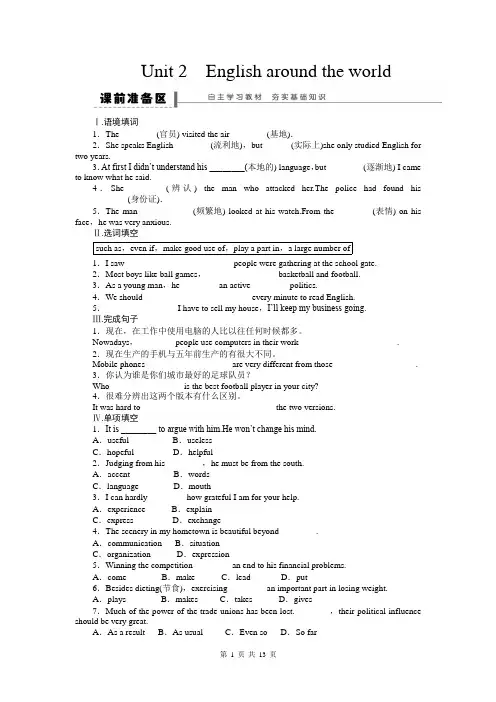 2014届高三英语人教版一轮复习讲义Book 1 Unit 2 English around the world