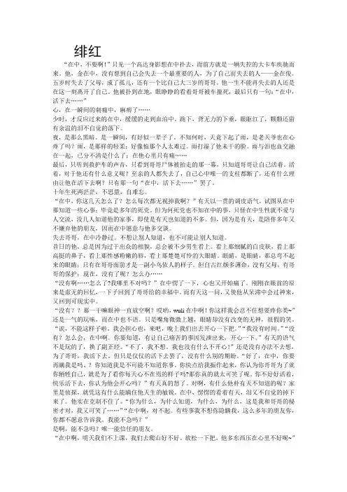 绯红续上(精)