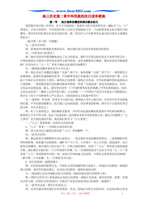 高三历史第二章中华民族的抗日战争名师公开课优质教案