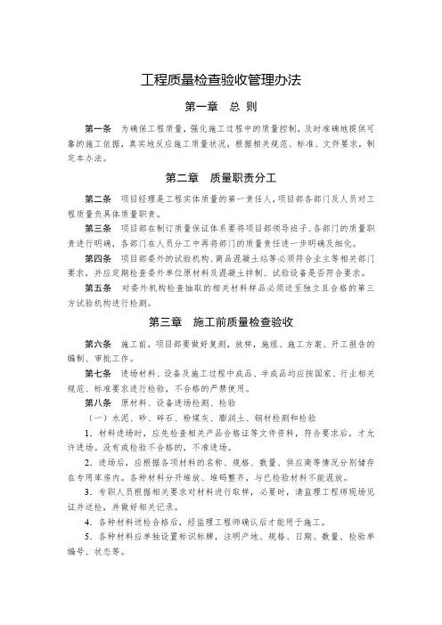 工程质量检查验收管理办法