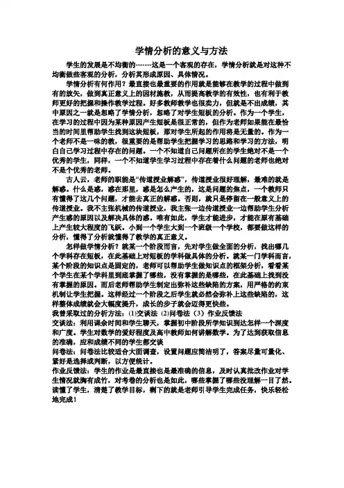 学情分析的意义与方法