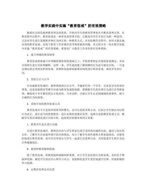 教学实践中实施“教育惩戒”的有效策略