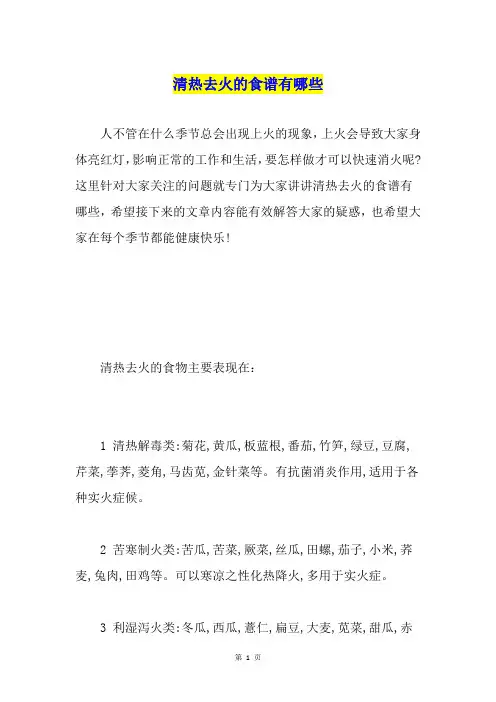 清热去火的食谱有哪些