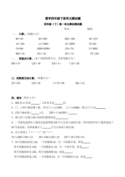 苏教版小学数学四年级下册单元测试题-全套
